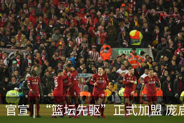 官宣 | “篮坛先驱”正式加盟 庞启蒙将出任数据分析师兼助理教练